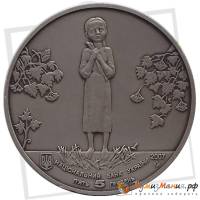 (049) Монета Украина 2007 год 5 гривен "Голодомор"  Нейзильбер  PROOF